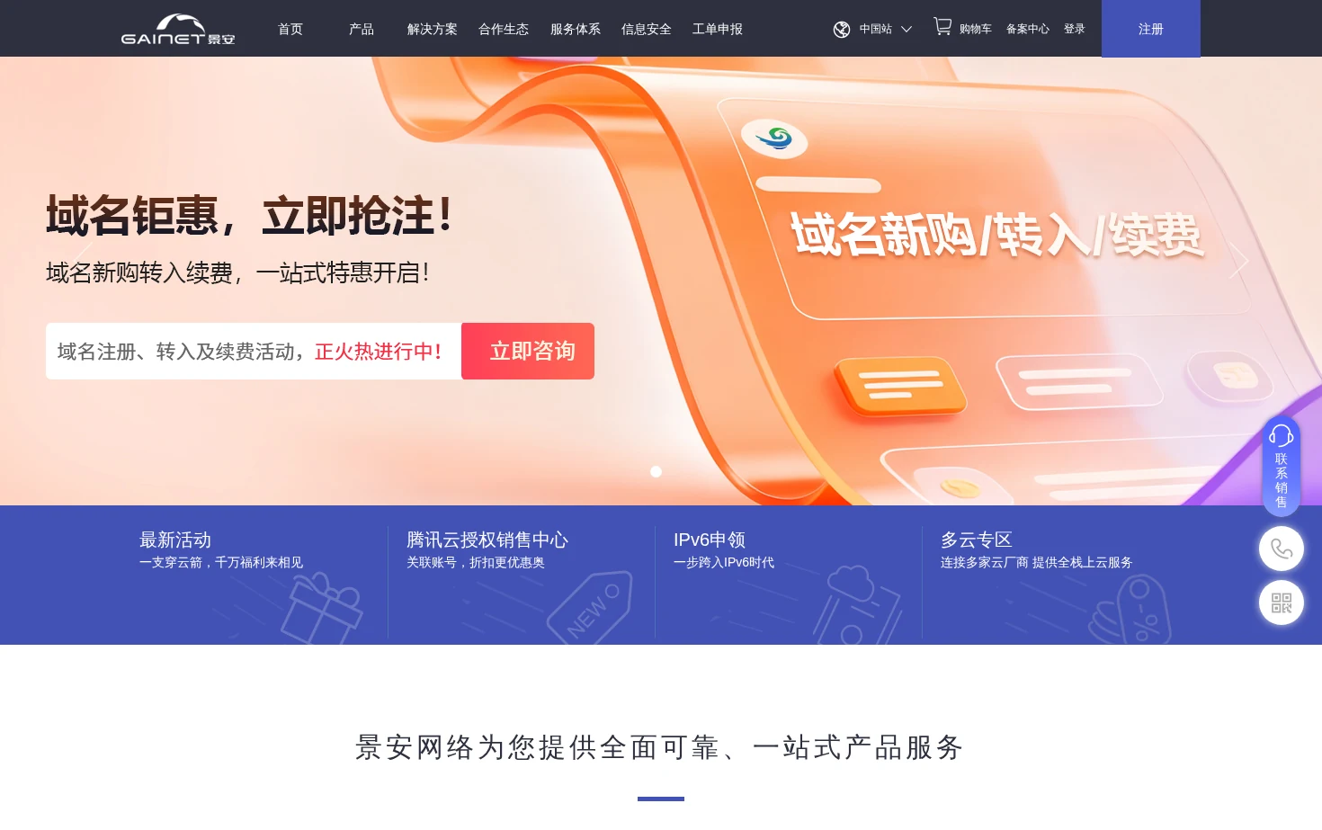 景安网络 页面快照
